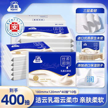 洁云抽纸 丝柔乳霜纸3层40抽*10包 宝宝婴儿云柔巾便携儿童餐巾纸