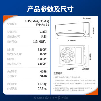 格力（GREE） 1.5匹 冷静王+ 一级变频冷暖 高温自洁 壁挂式空调挂机 KFR-35GW/(35562)FNhAa-B1(WIFI)(皓雪白)