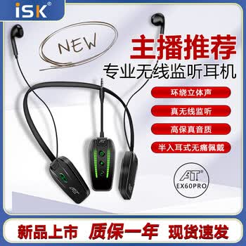 iSK EX60PRO无线监听耳机一拖一 手机电脑声卡网络直播唱歌录音监听耳返 立体声挂脖式耳机苹果 华为