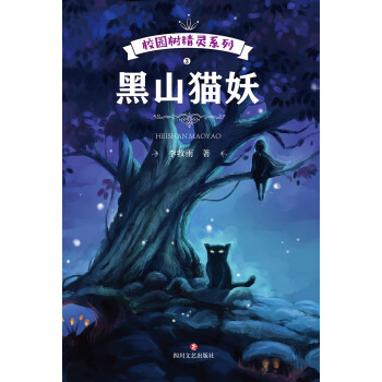 黑山猫妖pdf/doc/txt格式电子书下载