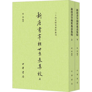新唐书唐书- 京东