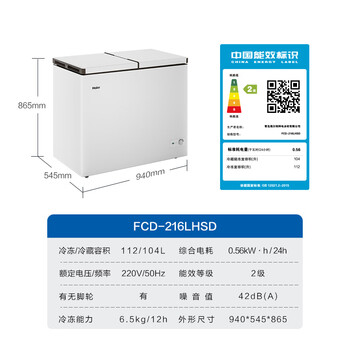 海尔（Haier）216升双温双箱商用家用冰柜 蝶门卧式冰柜家用小型冰箱冷柜FCD-216LHSD