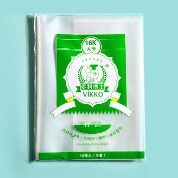多利博士16k10张书皮自粘分段式透明防滑防卷边课本书套保护套小学一二三四五年级包书膜文具【学生必备】