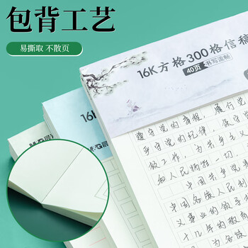 晨光（M&G）文具16K400格方格作文纸 40张学生信纸信稿纸文稿纸 草稿纸作业本信笺本10本装 G16420B