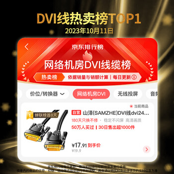 山泽DVI线dvi24+1数字高清公对公笔记本电脑投影仪显示器视频连接线 dvi-d信号转换线 1.5米 DV-8015