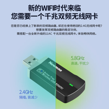 纽曼（Newmine）MINI-1300M  USB免驱无线网卡 千兆5G双频 台式机笔记本电脑 WiFi接收器发射器高速穿墙