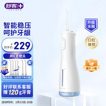 舒客冲牙器洗牙器水牙线 送女友/男友立式便携式 按摩牙根 大容量水箱 2种专业喷嘴M4-贝加尔湖蓝