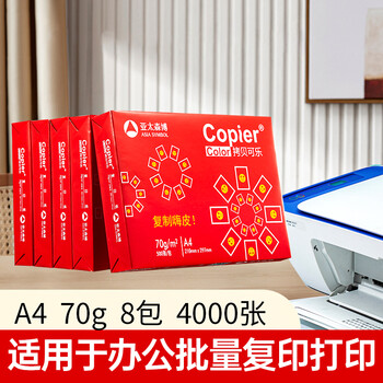 亚太森博红拷贝可乐A4纸 70g 500张*8包一箱 办公用纸 双面多功能复印纸 4000张整箱【专业造纸厂牌】