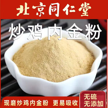 北京同仁堂炒鸡内金粉熟鸡内金粉大人小孩消积食调理另有生鸡内金粉炒