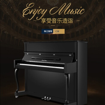 珠江钢琴珠江钢琴 C3E 123CM怎么样？体验后讲实情内幕？