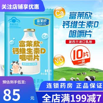富莱欣钙维生素d咀嚼片10片补碳维d3钙片青少年成长学生10袋装