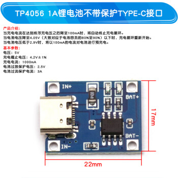 tp4056充電源模塊板1a 18650鋰電池與保護一體typec過流保護micro tp