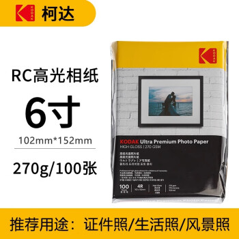 KODAK柯达 4R/6英寸 270g防水RC高光面照片纸/喷墨打印相片纸/相纸 100张彩袋装9891-100