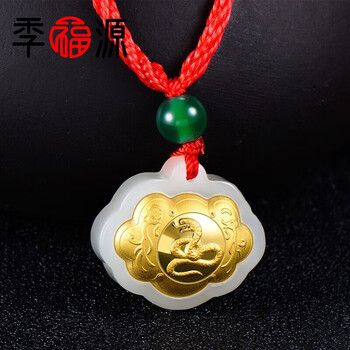 珠宝首饰>和田玉>和田玉吊坠>季福缘>季福缘十二生肖黄金镶玉吊坠项链