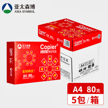 亚太森博红拷贝可乐A4纸 80g 500张*5包一箱 办公用纸 双面多功能复印纸 2500张整箱【专业造纸厂牌】