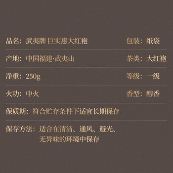 武夷星茶叶一级中火醇香武夷山聚实惠大红袍乌龙茶节日送礼茶叶250g