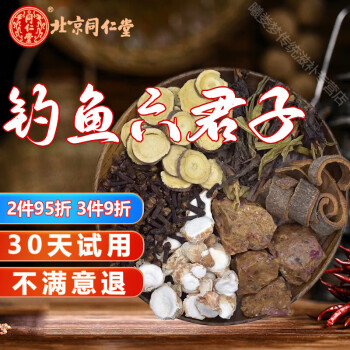 北京同仁堂钓鱼中药材泡酒小药窝料饵料底窝阿魏专用甘松丁香山奈钓鱼六君子 两份170克(立省2元，可泡8斤窝料)