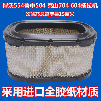 傲麟klq-300gt泰山504404拖拉机110923009空气滤清器泰山400b滤芯格