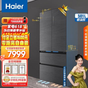 海尔(Haier)501升全空间保鲜科技零距离自由嵌入式四开多门家用零嵌冰箱变频BCD-501WGHFD14S8U1底部散热超薄