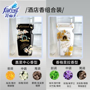 花仙子（Farcent）空气清新剂嘉里中心 350ml植物消臭易卧室浴室除异味酒店香氛 