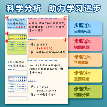 舒星16K错题本30张小学生专用纠错本改错本数学语文英语整理本通用三四五六年级错题集 3本装