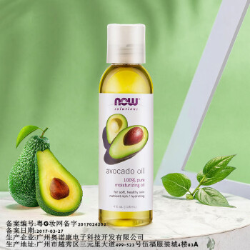 【官方旗舰】nowfoods诺奥鳄梨油118ml/瓶牛油果精油润肤干皮皴裂皮肤