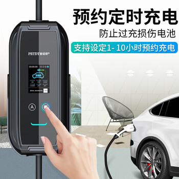 普诺得新能源电动汽车快速充电器随车充电枪16a家用35kw车载便携式