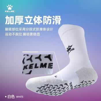 卡尔美（KELME）中筒袜防滑硅胶袜加厚毛巾底足球袜篮球袜跑步袜子男女 白黑均码