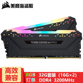 美商海盗船(USCORSAIR)台式机内存条DDR4 8G16G32G电脑主机内存RGB灯条可选 32G DDR4 3200 RGB灯条套装