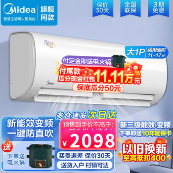 美的空调冷静星1.5匹大1匹自营一级能效挂机变频冷暖自清洁防直吹APP控制壁挂式旋耀风尊风酷以旧换新 冷静星大1匹【自清洁 PH400(3)A】