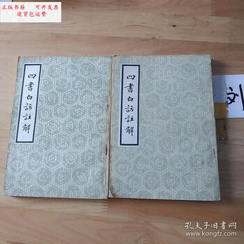 四書白話註解 華藏弘化網-法寶禮請｜四書白話註解
