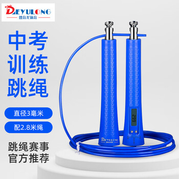 诤栩德育龙中考跳绳训练钢丝绳初中生体育考试小学生比赛电子计数绳子