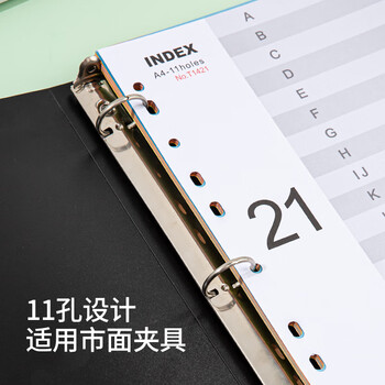 金得利11孔分页纸A4隔页纸21页彩色index索引纸文件夹活页纸质快速分类卡目录页字母标签办公用品T1421