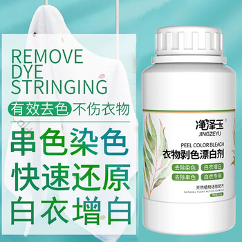 净泽玉（JINGZEYU）白衣还原剂250g白色衣服染色修复还原漂白粉剂增白增亮去黄去污