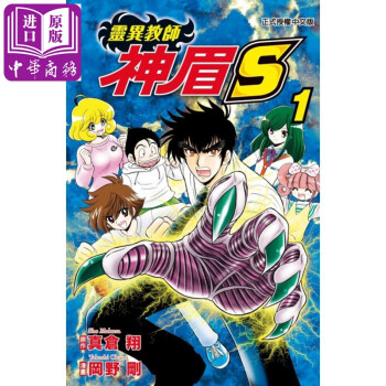 预售漫画灵异教师神眉s1 真仓翔冈野刚台版漫画书东立出版社 摘要书评试读 京东图书