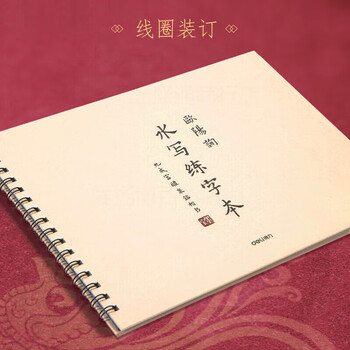 得力颜真卿欧阳询楷书毛笔字水写练字本初学者书法入门练习楷体小 颜真卿字体（本）-74269 HY