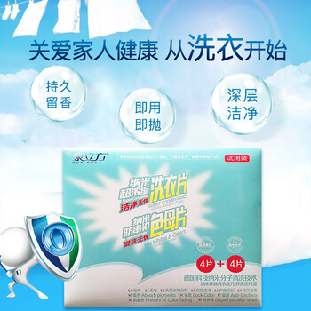泉立方洗衣护色旅行装8片（洗衣片4+吸色片4）超浓缩洗衣纸防染色试用装