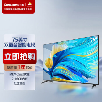 长虹 75Q7S 75英寸4K超薄全AI智能语音极智屏液晶平板电视