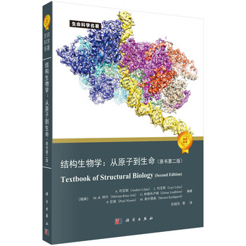结构生物学预订订购价格- 京东