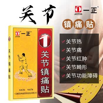一正肩周炎止痛贴颈肩腰腿跌打扭伤风湿关节骨质增生黑尔消痛贴膏