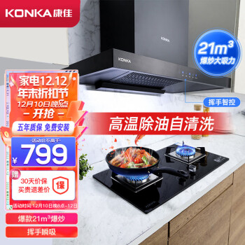 康佳（KONKA）抽油烟机家用高端欧式吸油烟机 21m3/min爆炒大吸力 自清洗 挥手控制 黑科技 CXW-265-KT55