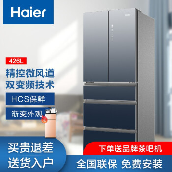 海尔（Haier）冰箱多门风冷无霜变频十字对开门家电冰箱426升BCD