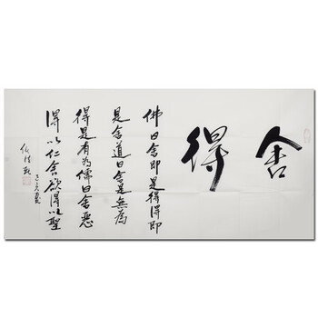 孙晓云《沁园春·雪》收藏拍卖已结束06佛教大师 释道生大师《家和