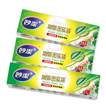 妙洁密封袋 大号15只+中号50只共65只 保鲜袋 厚实厨房用密封袋食品级