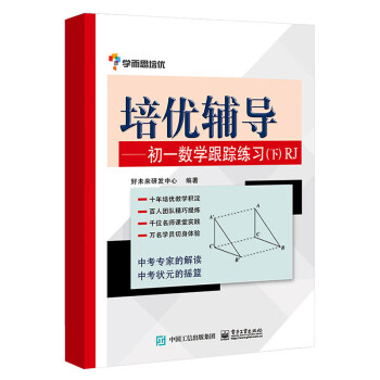 rj人教版雙色 七年級下第二學期 學而思培訓教材 初中數學 教材全