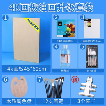 蒙玛特(MontMarte)4k画板油画颜料套装美术画板油画笔调色盘刮刀画框夹子稀释剂全套VSX-WD-TZ-025