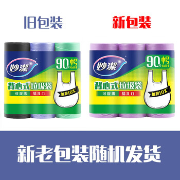 妙洁背心垃圾袋90只0.8丝紫色45*60cm点断式中号