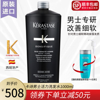 卡诗 Kerastase 男士白金赋活纤细活力洗发水进口强韧细软稀疏滋养发根丰盈浓密扁塌紧实饱满 图片价格品牌报价 京东