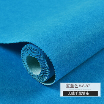纯色简约深蓝色仿羊绒无缝墙布轻奢风卧室客厅电视背景墙壁布 宝蓝色