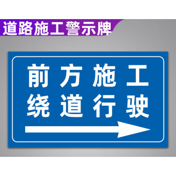 宏爵前方施工減速慢行提示牌道路施工車輛慢行注意安全禁止通行警示牌